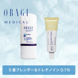 画像1: ブレンダー&オバジ トレチノインクリーム 0.1% (20g)