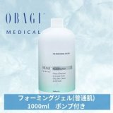 フォーミングジェル (普通肌) 1000ml ポンプ付き